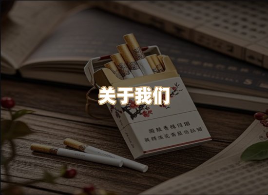 关于银鹿香烟平台